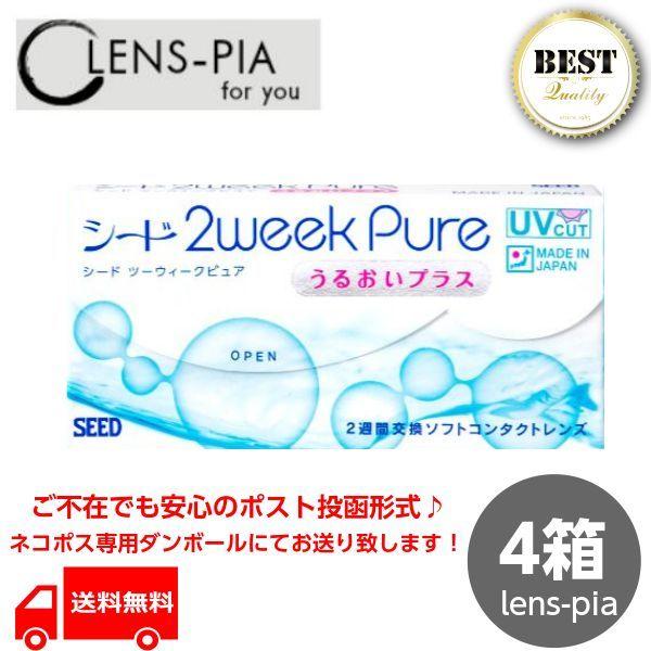 コンタクトレンズ 2week シード 2ウィーク ピュア うるおいプラス　4箱 6ヶ月パック送料無料...