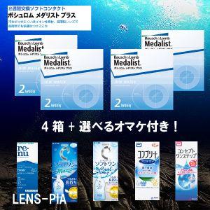 コンタクトレンズ 2week メダリストプラス ボシュロム 2week Medalist Plus ...