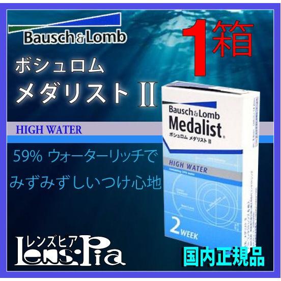 コンタクトレンズ　2week　メダリスト ii　1箱　医療機器承認番号 21600BZY005210...