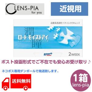 ロートモイストアイ コンタクトレンズ 2week 1箱 ポ...