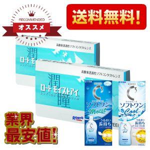 コンタクトレンズ 2week ロート モイストアイ 2週間使い捨て ソフトコンタクトレンズ 通販 2...