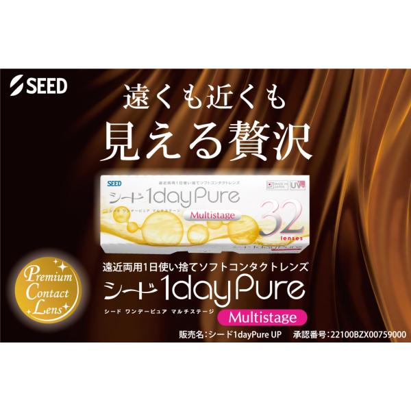 シード ワンデーピュア マルチステージ 遠近両用コンタクトレンズ ワンデー1箱32枚入 送料無料 日...