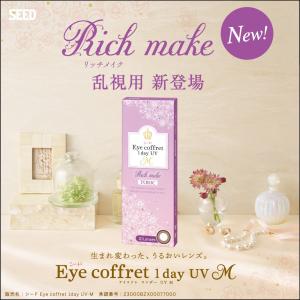 カラコン 乱視 シード アイコフレ ワンデー ...の詳細画像4