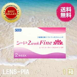 コンタクトレンズ 2week シード 2週間 使い捨て ソフトコンタクトレンズ SEED 2weekFine UV 1箱 6枚入り ファイン