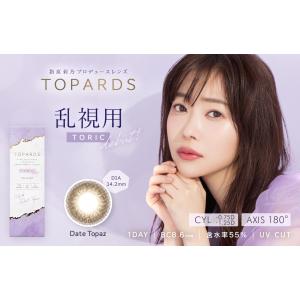カラコン トパーズ 乱視用 ワンデー 指原莉乃 2箱セット 10枚入り TOPARDS 1DAY 乱視 14.2mm 14.5mm さっしー