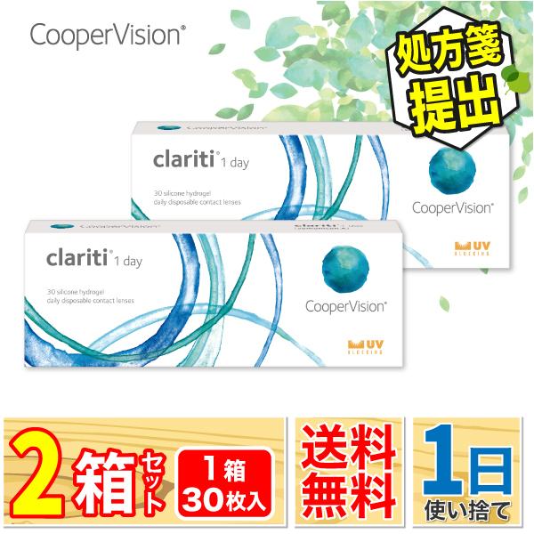 クーパービジョン クラリティワンデー 30枚入 2箱 酸素系レンズ UVカット 1日使い捨て コンタ...