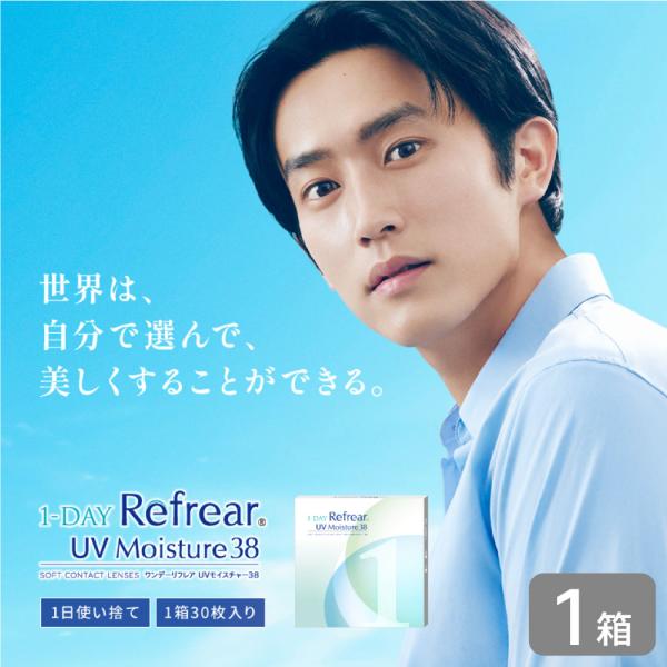 ワンデーリフレアUVモイスチャー38 1箱（30枚入り）UVカット コンタクトレンズ 1day 1日...
