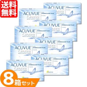 アキュビューオアシス 8箱 (1箱6枚) コンタクトレンズ 2week 2ウィーク 2週間使い捨て ソフトコンタクト 近視・遠視用 送料無料