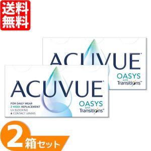 アキュビューオアシス トランジションズ スマート調光 2箱 (1箱6枚) コンタクトレンズ 2week 2ウィーク 色が変わるレンズ 2週間交換 ジョンソン 要処方箋｜lens-porter