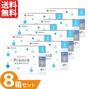 2weekメニコンプレミオ遠近両用トーリック 8箱セット (1箱6枚) 2week 乱視用 2週間使い捨て 2ウィーク