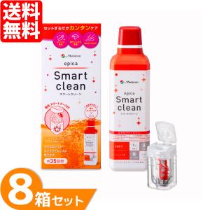 エピカ スマートクリーン 300ml 8本セット / メニコン ソフトコンタクトレンズ用消毒剤 過酸化水素 ケア用品 menicon｜lens-porter