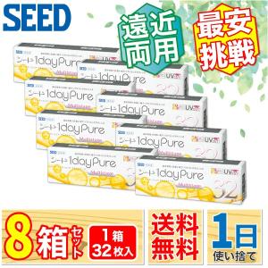 最安挑戦 SEED ワンデーピュア マルチステージ 8箱 (1箱32枚) シード 遠近両用 1日使い捨て 1day 国産 コンタクトレンズ マルチフォーカル ONE DAY｜lens-porter