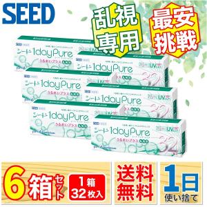 最安挑戦 SEED ワンデーピュアうるおいプラス...の商品画像