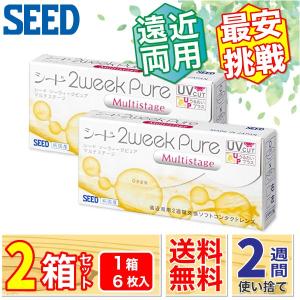 最安挑戦 SEED 2ウィークピュアマルチステージ 2箱 (1箱6枚) 国産 コンタクトレンズ 遠近両用 2週間使い捨て 2week シード コンタクト マルチフォーカル｜lens-porter