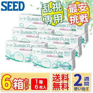 最安挑戦 SEED 2ウィークピュア うるおいプラス 乱視用 6箱 (1箱6枚) 国産 コンタクトレンズ 2week pure 2週間使い捨て コンタクト トーリック｜lens-porter