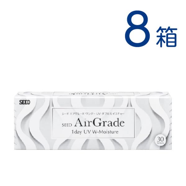 エアグレードワンデーUV ダブルモイスチャー 8箱 (1箱30枚) シード 1day 1日使い捨て ...