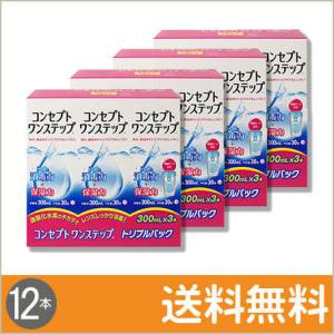コンセプト コンセプトワンステップ 300ml ×12本 専用ケース付き