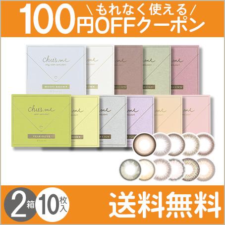 チューズミー 10枚入×2箱 / 送料無料 / メール便