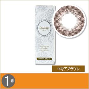 コスメディカルワンデー ドレサージュ マキアブラウン 30枚入×1箱