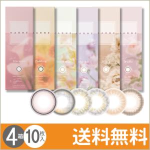 HARNE 10枚入×4箱 / 送料無料 / メール便｜lens-uno