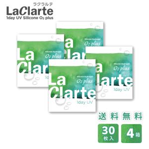 LaClarte(ラクラルテ) ワンデー UV Silicone O2 plus 30枚入×4箱 / 送料無料 / メール便 / コンタクトレンズ 1day
