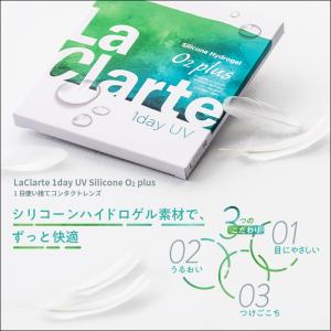 LaClarte(ラクラルテ) ワンデー UV...の詳細画像1