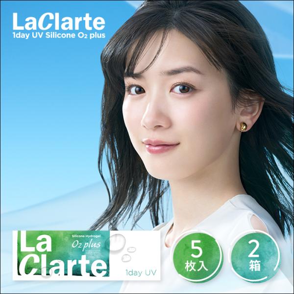 LaClarte(ラクラルテ) ワンデー UV Silicone O2 plus 5枚入×2箱 / ...