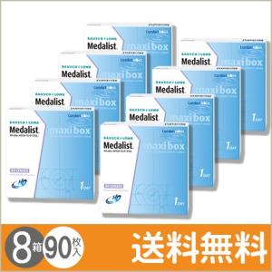 メダリスト ワンデープラス マキシボックス 90枚入×8箱 / 送料無料