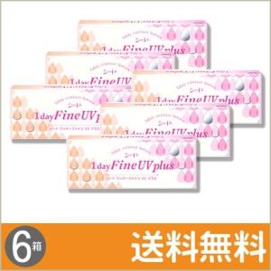 シード ワンデーファイン UV plus 30枚入×6箱 / 送料無料 / コンタクトレンズ 1day