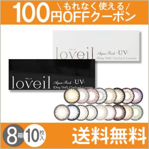 ラヴェール 10枚入×8箱 / 送料無料 / メール便｜lens-uno