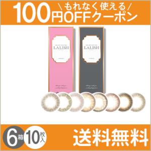 レリッシュ 10枚入×6箱 / 送料無料 / メール便 / もれなく使える100円OFFクーポン｜lens-uno