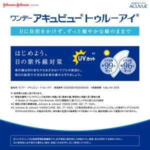 ワンデー アキュビュー トゥルーアイ 90枚入...の詳細画像5