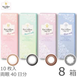 【旧品は在庫限り】【ポスト便 送料無料★1箱あたり931円(税込1,024円)】アイコフレワンデーUV M (エム) 10枚パック 8箱セット