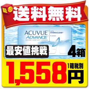 ★★ソフトバンクスマホはポイント１０倍★★　【送料無料】アキュビューアドバンス　4箱セット
