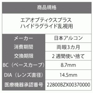 【送料無料】 【処方箋不要】 エアオプティクス...の詳細画像2