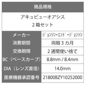 コンタクトレンズ コンタクト アキュビューオア...の詳細画像2