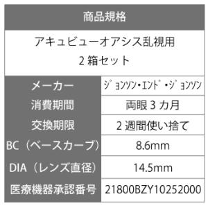 コンタクトレンズ コンタクト アキュビューオア...の詳細画像2