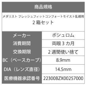 【送料無料】 【処方箋不要】 フレッシュフィッ...の詳細画像2
