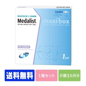 【送料無料】 【処方箋不要】 メダリストワンデープラス マキシボックス90枚入り (コンタクト ワンデー コンタクトレンズ 1day )