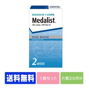 【送料無料】 【処方箋不要】 メダリスト２ ポスト便 (コンタクト 2week コンタクトレンズ 2week )｜lensbargain