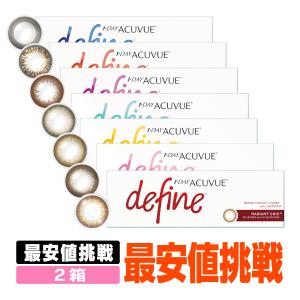 送料無料 ワンデーアキュビューディファインモイスト 30枚 2箱 コンタクト ワンデー コンタクトレンズ 1day カラー Oadfnm 02 アースコンタクト 通販 Yahoo ショッピング