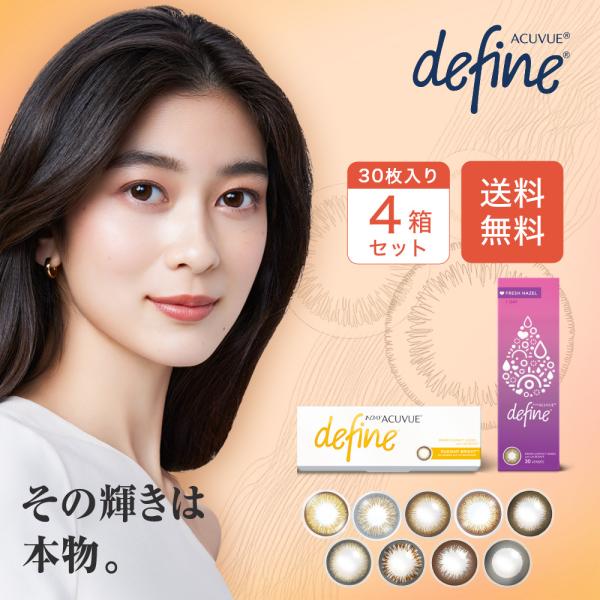 コンタクトレンズ コンタクト ワンデーアキュビューディファインモイスト 1day 30枚 4箱  フ...