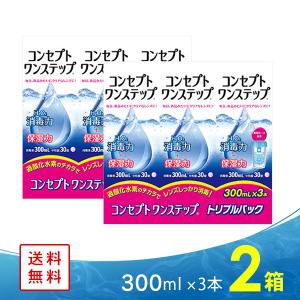 コンセプト ワンステップ トリプルパック（300ml×3本）×2セット ジョンソン・エンド・ジョンソン 送料無料 コンタクト洗浄液｜コンタクト通販 レンズフリー