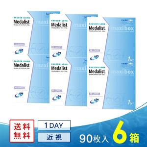 メダリストワンデープラス マキシボックス 90枚 6箱 送料無料 ソフトコンタクトレンズ コンタクトレンズ 1DAY