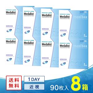 メダリストワンデープラス マキシボックス 90枚 8箱 送料無料 ソフトコンタクトレンズ コンタクトレンズ 1DAY