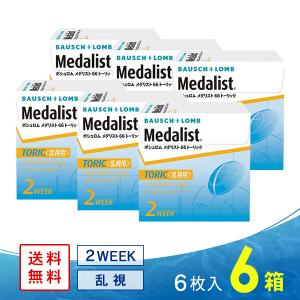 メダリスト66 トーリック 6箱 送料無料 ソフ...の商品画像
