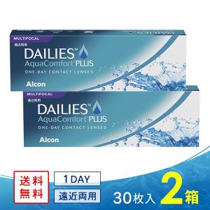 デイリーズアクア コンフォートプラス マルチフォーカル 遠近両用 2箱  送料無料 ソフトコンタクトレンズ 1DAY