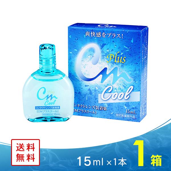 CMプラス クール コンタクトレンズ 装着液