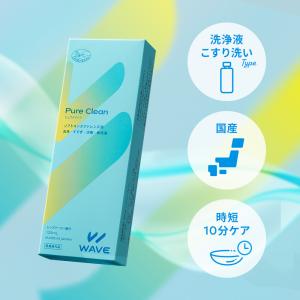 ピュアクリーン 120ml（お試し10日分） コンタクト 洗浄液 すすぎ液 保存液 ケア用品｜lensfree