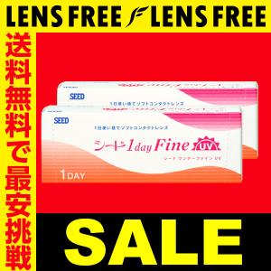 シードワンデーファインUV 2箱   コンタクト 送料無料 ソフトコンタクトレンズ コンタクトレンズ 1DAY